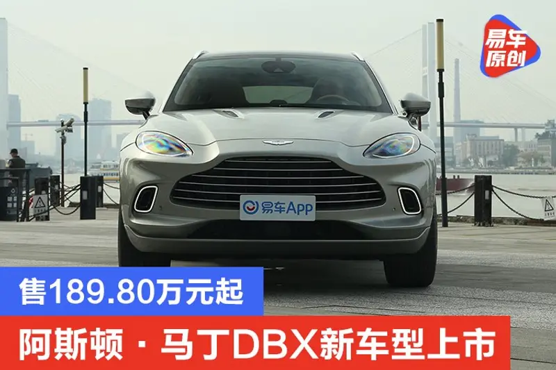 阿斯頓·馬丁DBX STRAIGHT